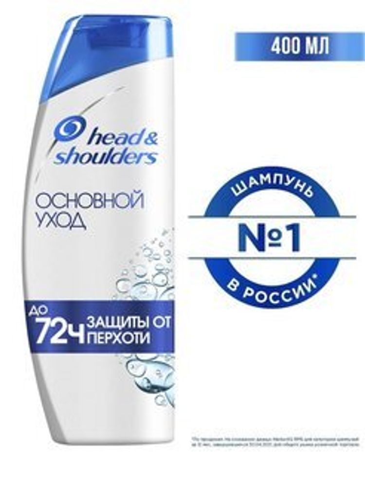 Head&amp;Shoulders Шампунь для волос Основной уход, против перхоти, 400 мл