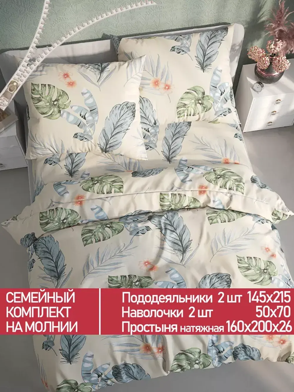 Постельное белье Полисатин Мечта "Tropic" семейное Наволочка 50х70 см 2 шт Простынь на резинке 160x200 см Пододеяльник 145x215 см 2шт