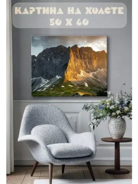 Картина на стену 40 X 50 Горы