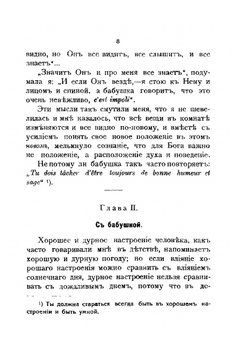 Воспоминания А. Унковской | А.В. Унковская