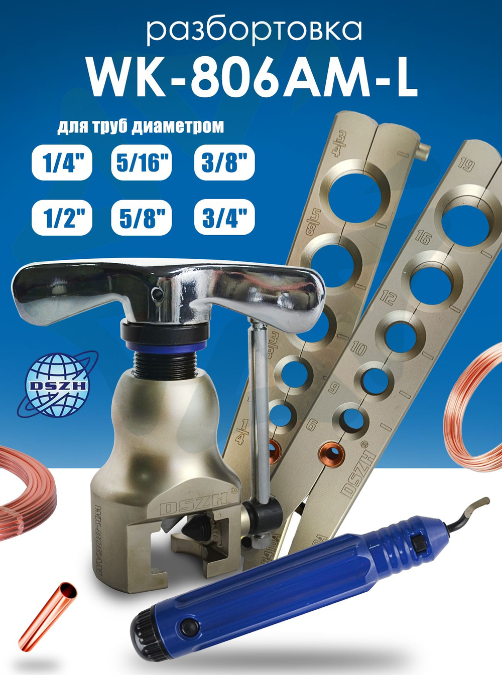 Разбортовка (вальцовка) эксцетрик. WK-806AM-L