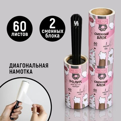 Ролик для чистки одежды I Meow You с двумя сменными блоками (Цвет: не задано)