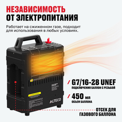 Портативный газовый обогреватель ALTECO PH 2 ECO