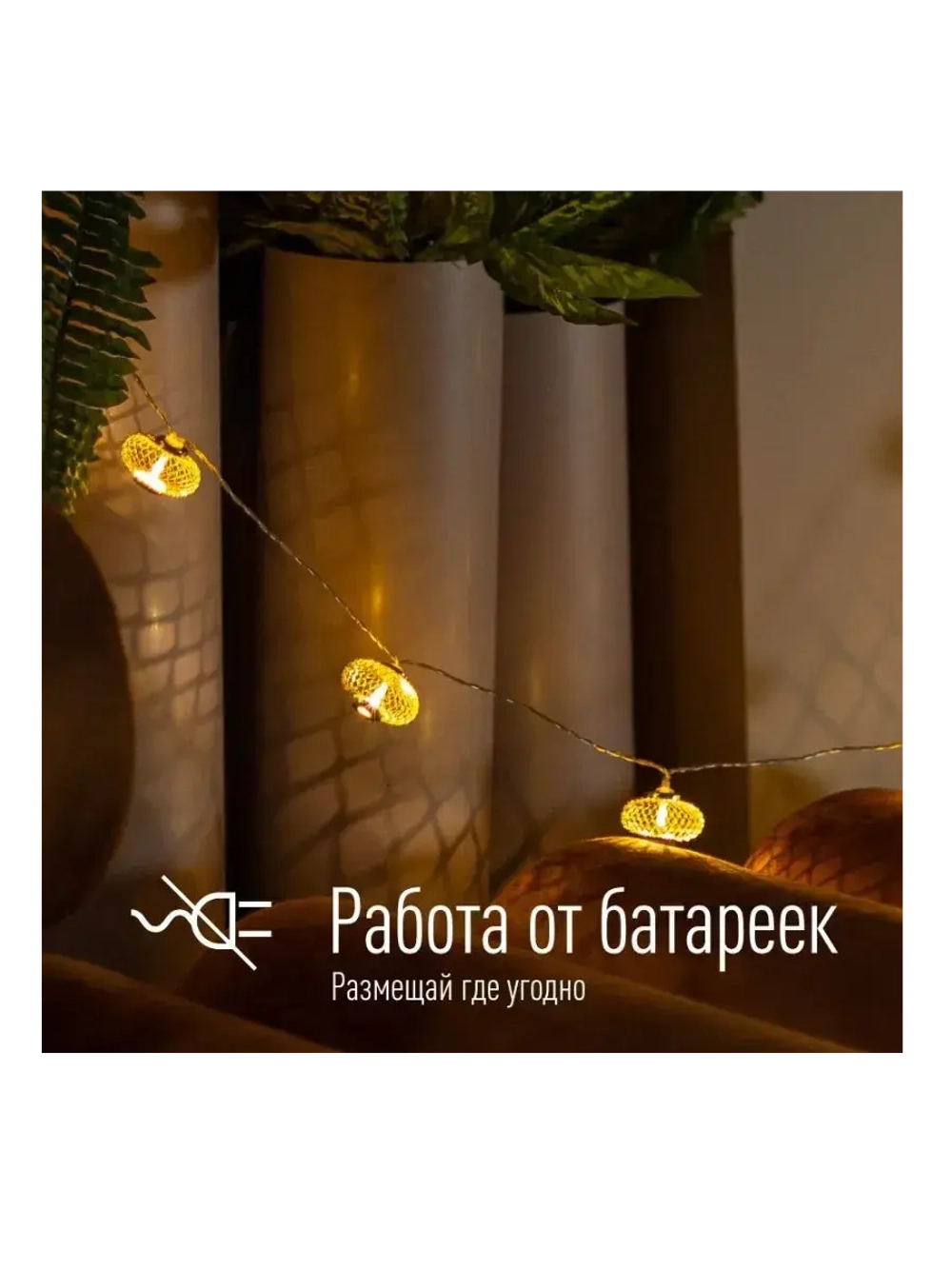 Гирлянда на батарейках Золото 10Led 1,8 м Теплый белый свет