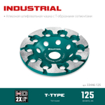 KRAFTOOL T-Type d 125 мм, сегментная алмазная чашка, INDUSTRIAL (33446-125)
