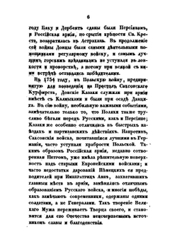 История Донского войска. Часть 2 | В. Броневский