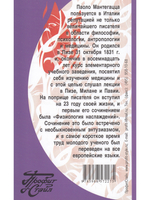 Физиология наслаждений