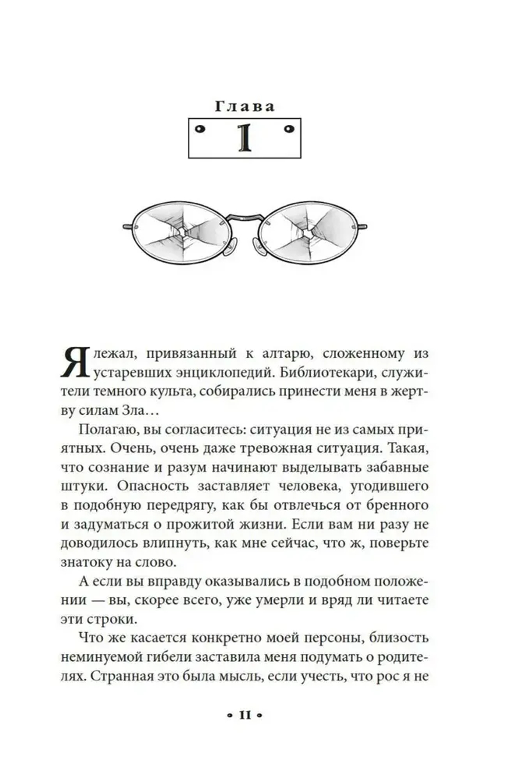Алькатрас против злых Библиотекарей. Кн. 1. Талант под прикрытием