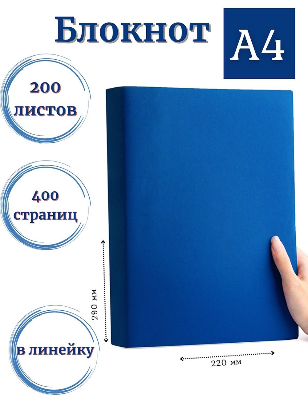Блокнот А4 200л. (400страниц) в линейку Синий (К44-694)
