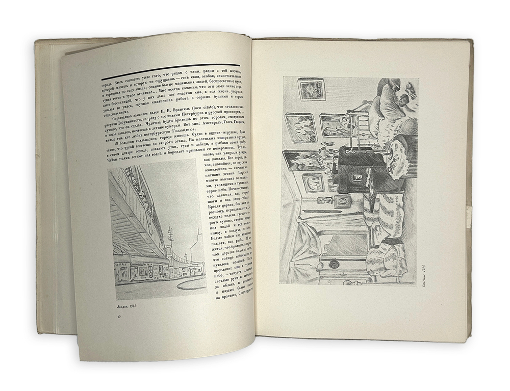 Голлербах Э.Ф. Рисунки М. Добужинского.Обл. и тит. л. работы худ. М. Добужинского.М. ГИЗ, 1923 г.