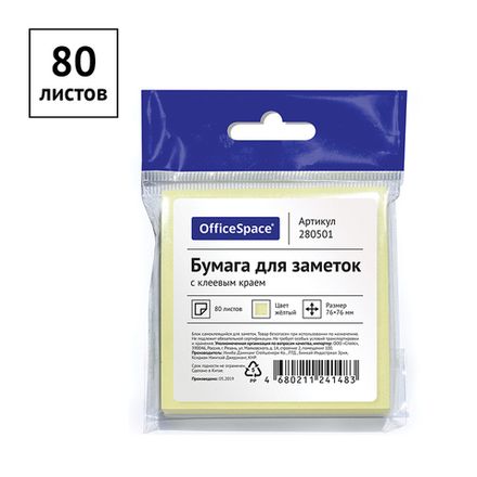 Блок бумаги для записи самоклеящийся 76*76мм, 80л, желтый, Спейс