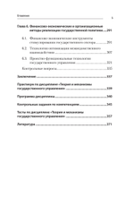 Теория и механизмы государственного управления. Учебник для вузов