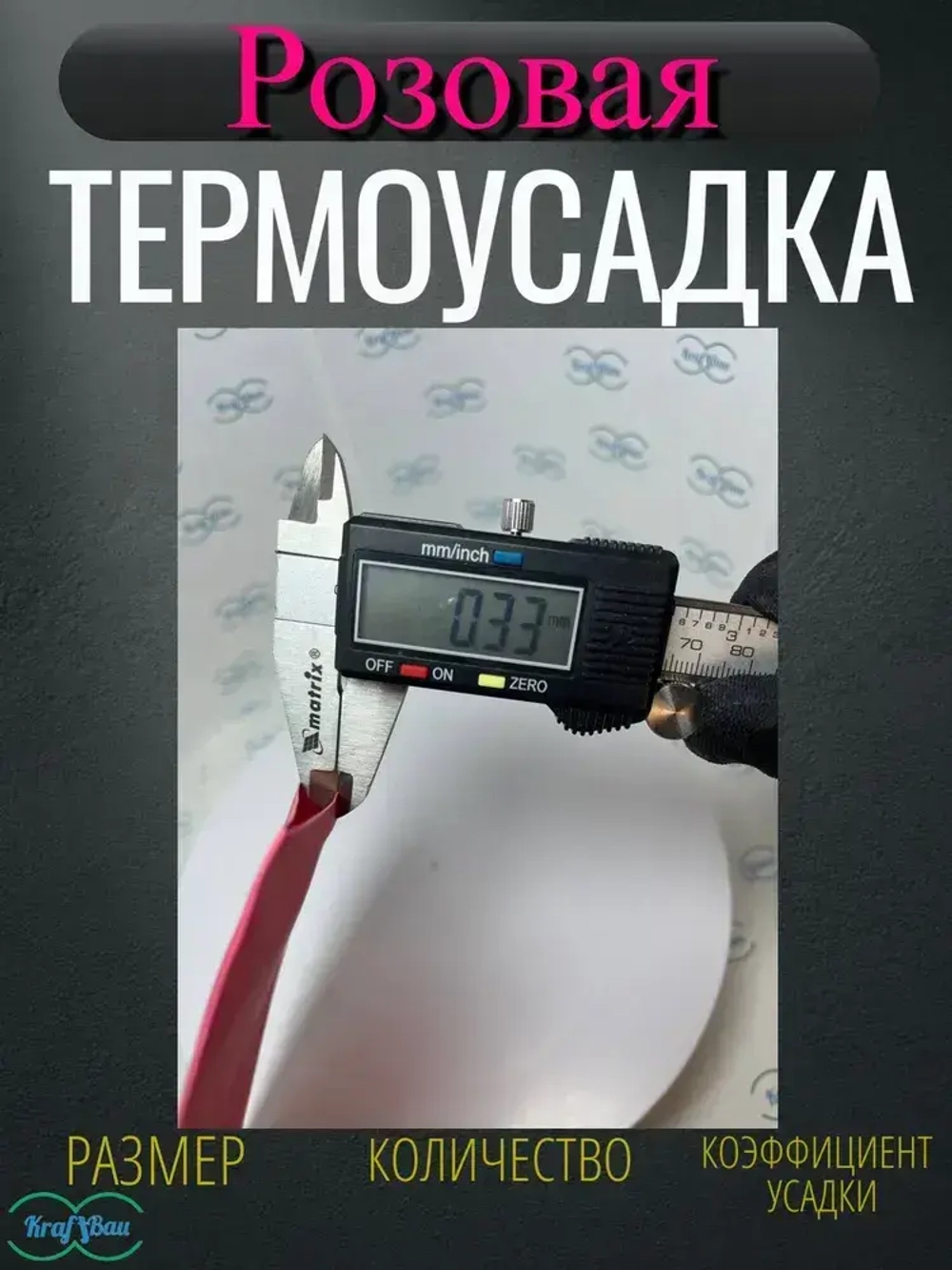 Термоусадка для проводов розовая Navigator 35,0/17,5мм 3метр