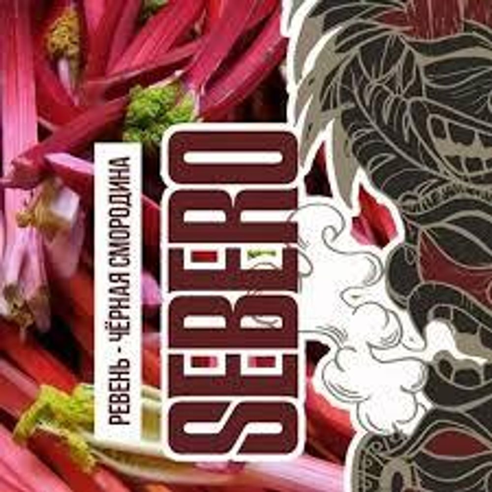 SEBERO Classic  Ревень  и черная смородина (Herbal Currant) 200г