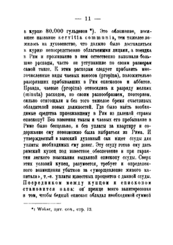 Средневековые ростовщики. Страницы из экономической истории церкви в средние века | Лозинский Самуил Горациевич