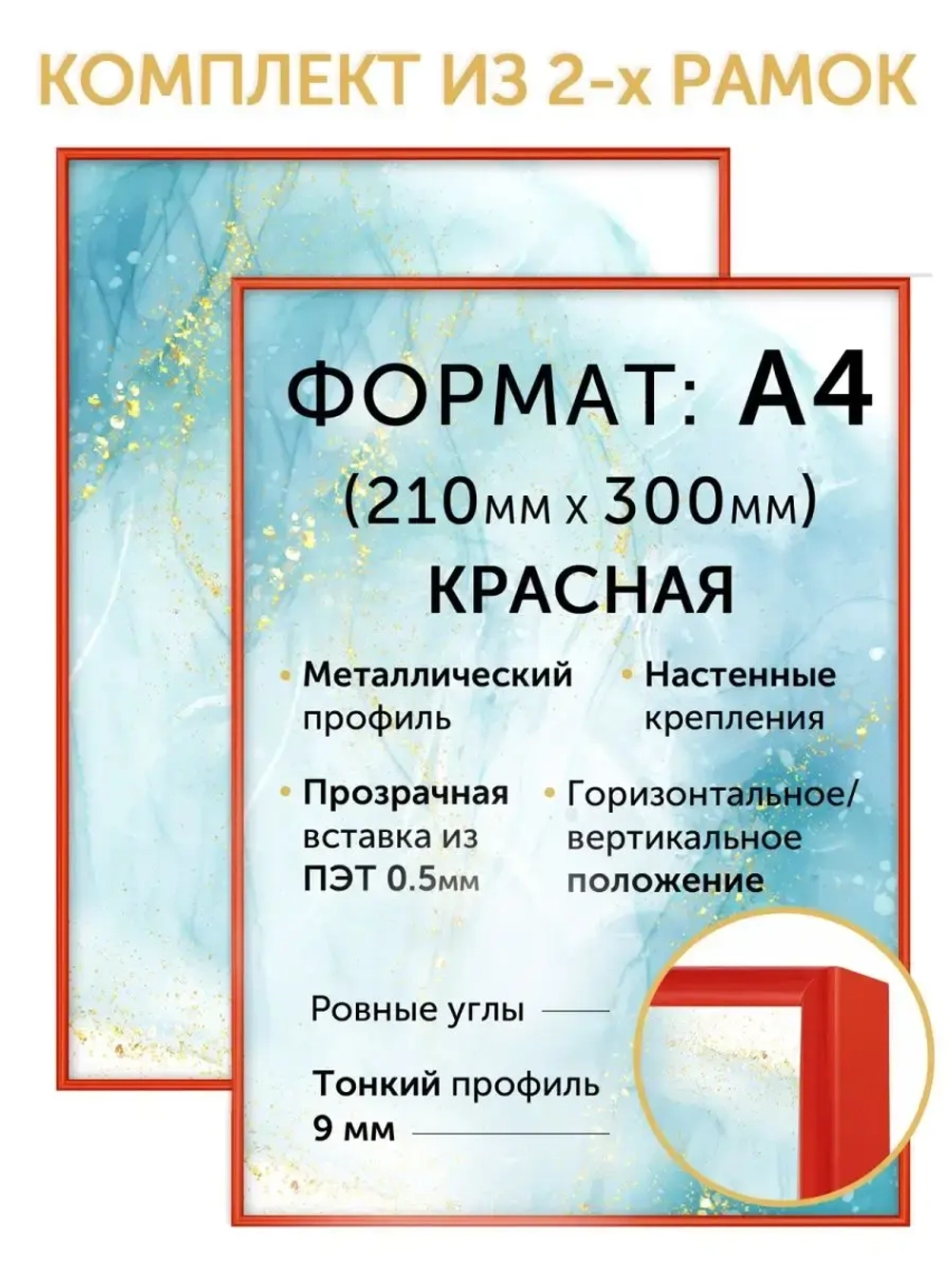 Набор фоторамок 21х30 см, 2 шт.