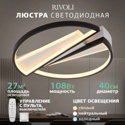 Светильник потолочный светодиодный Rivoli Christy 6123-101 108 Вт 3000К - 6000К с пультом модерн