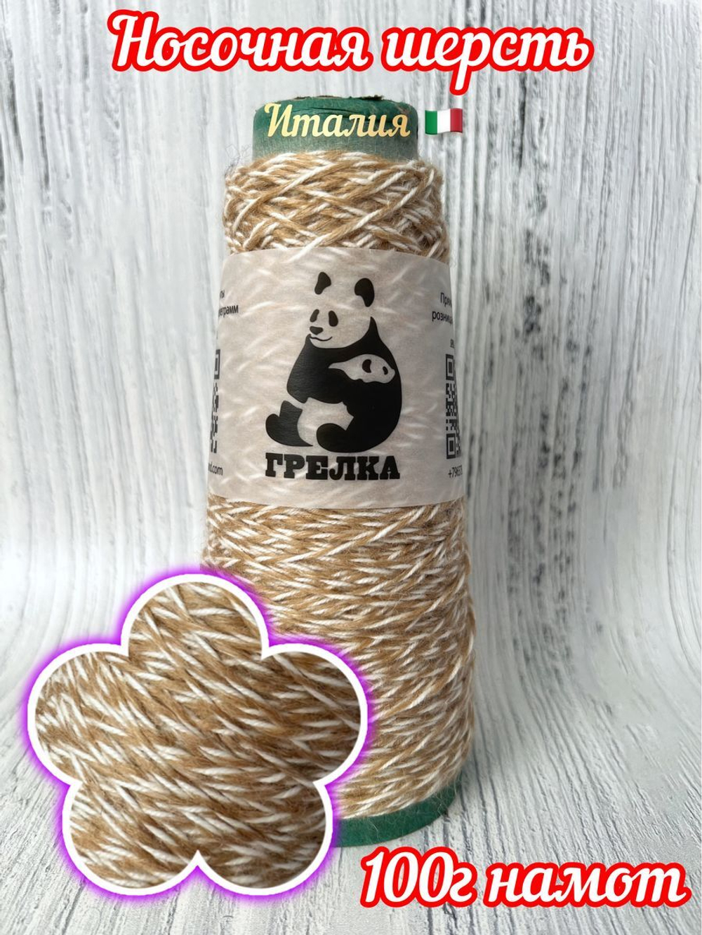 Трикотажная носочная шерсть пряжа для вязания Аркобалено