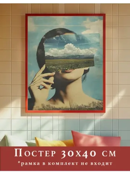 постер 30x40 см интерьерный ретро