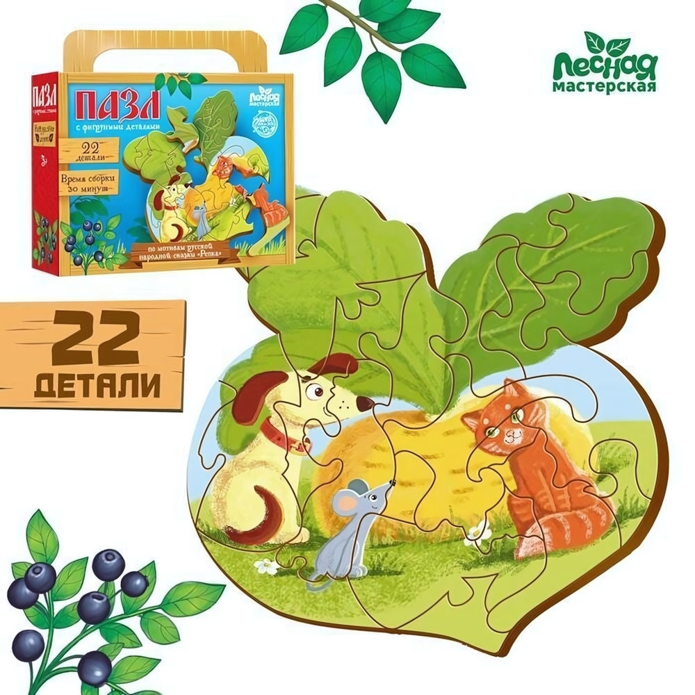 Пазл фигурный 22эл. "Репка" 4276351 (Лесная мастерская)