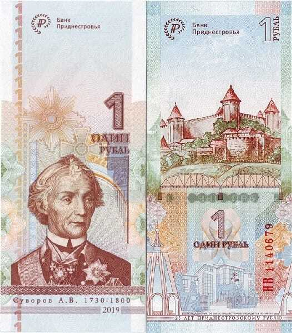Приднестровье 1 рубль 2019- 25 лет рублю ПМР UNC