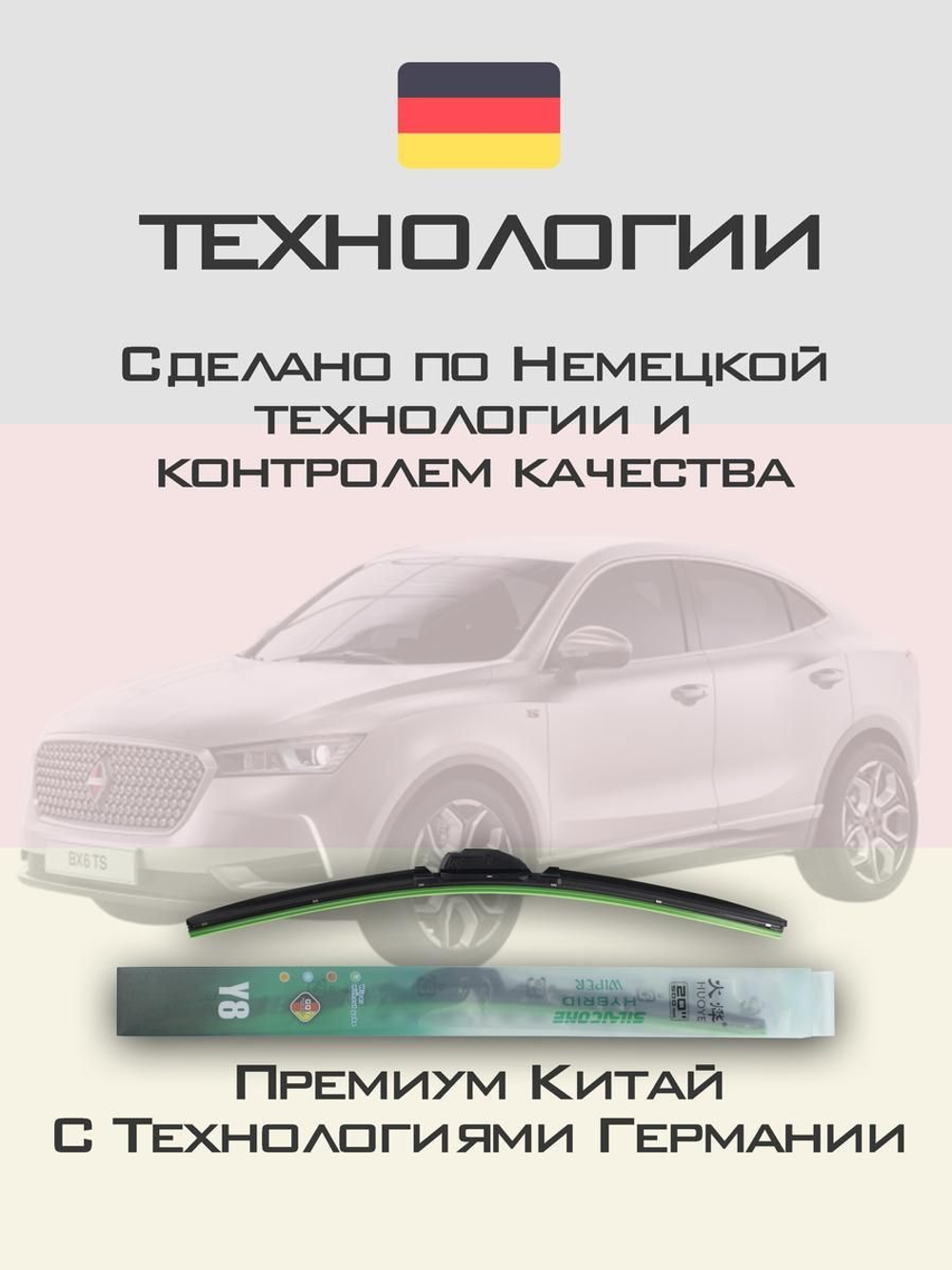 Щетки стеклоочистителя HUOYE Y8 700/550 мм на Borgward BX6 | Hook/J-Hook