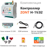 Отопительный контроллер Zont H-1V.02