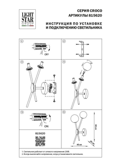 Бра Lightstar 815620