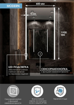 Зеркало "Modern Led" 600х1100