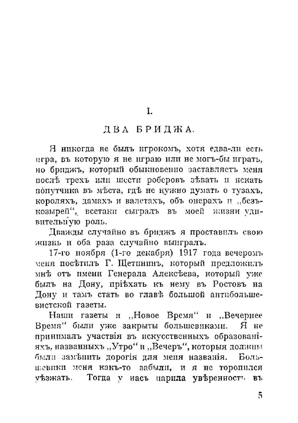 За родиной: героическая эпоха Доброволческой армии, 1917-1918 гг.: впечатления журналиста | Б. Суворин