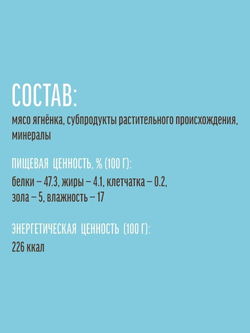 Лакомство "Деревенские лакомства" для щенков Нарезка из Ягнёнка, 90 г х 5 шт