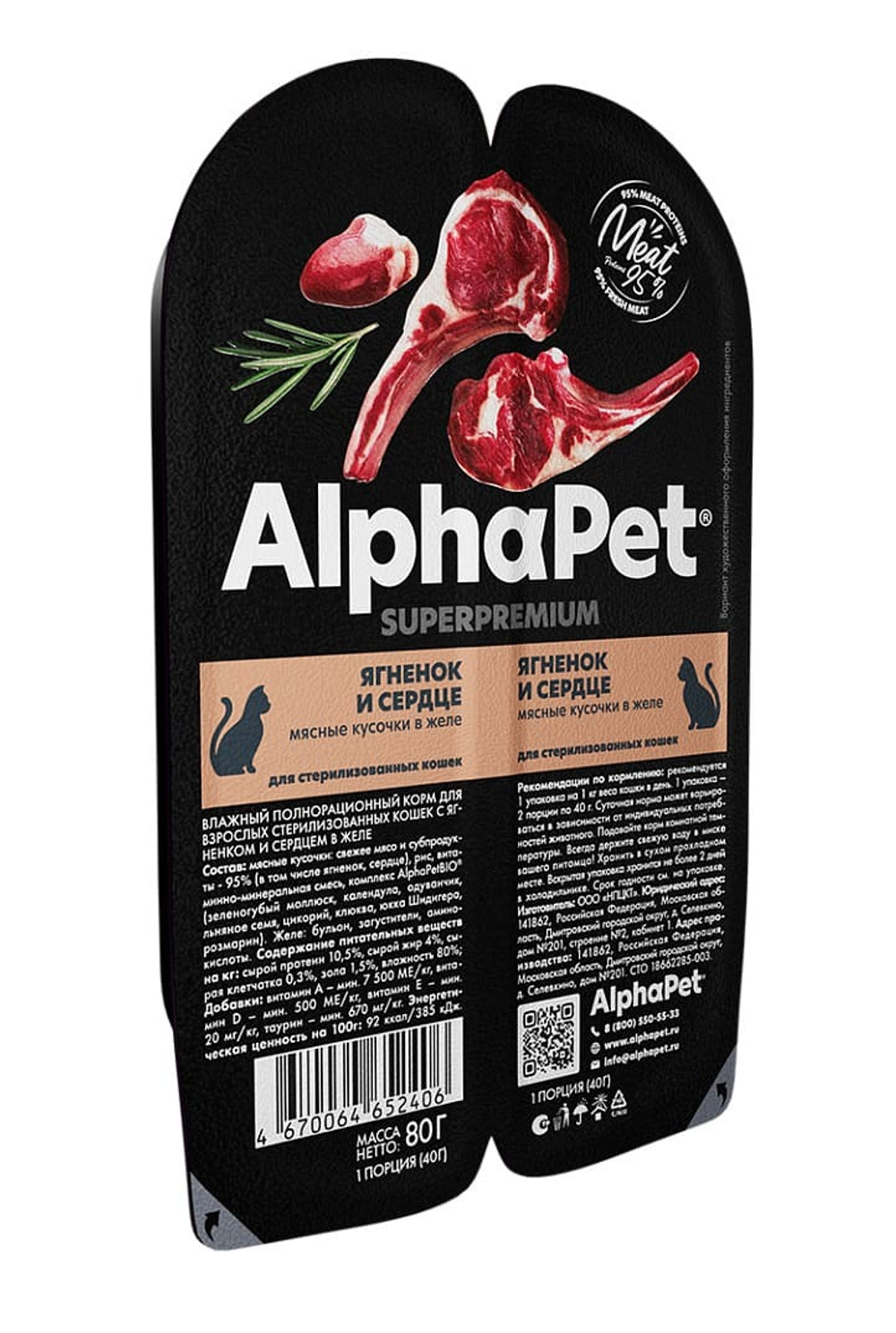 Влажный корм Ягнёнок и сердце в желе, для стерилизованных кошек AlphaPet WOW Superpremium 80г