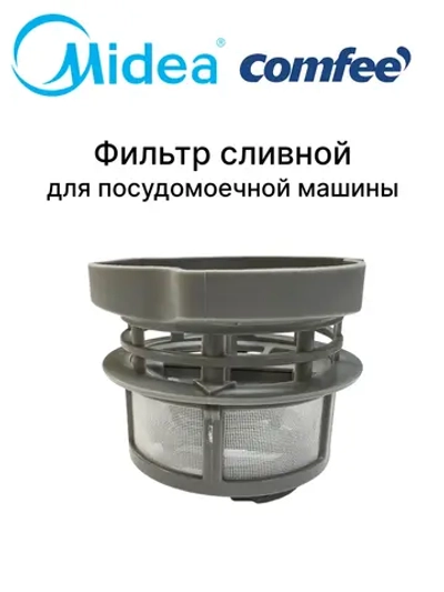 Фильтр сливной   для посудомоечной машины Midea 12176000026649 (673005200045, 6770005418)