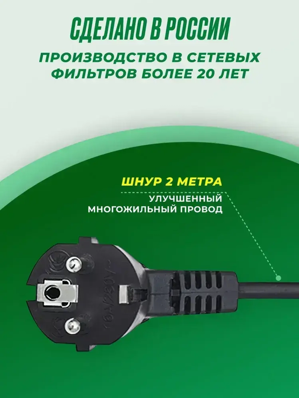 Сетевой фильтр Most ERG 2м, удлинитель сетевой