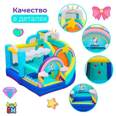 Домашний надувной батут «Единорог» 3.2*2,9*2,35 м
