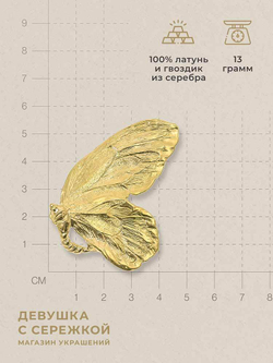 Моносережка «Бабочка»