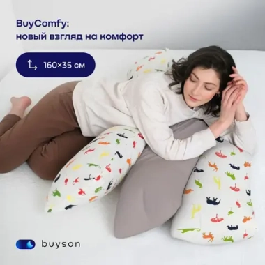 Подушка-обнимашка BuyComfy Africa