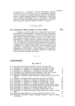 Русско-Японская война 1904-1905 гг.. Том 9 | В. И. Гурко