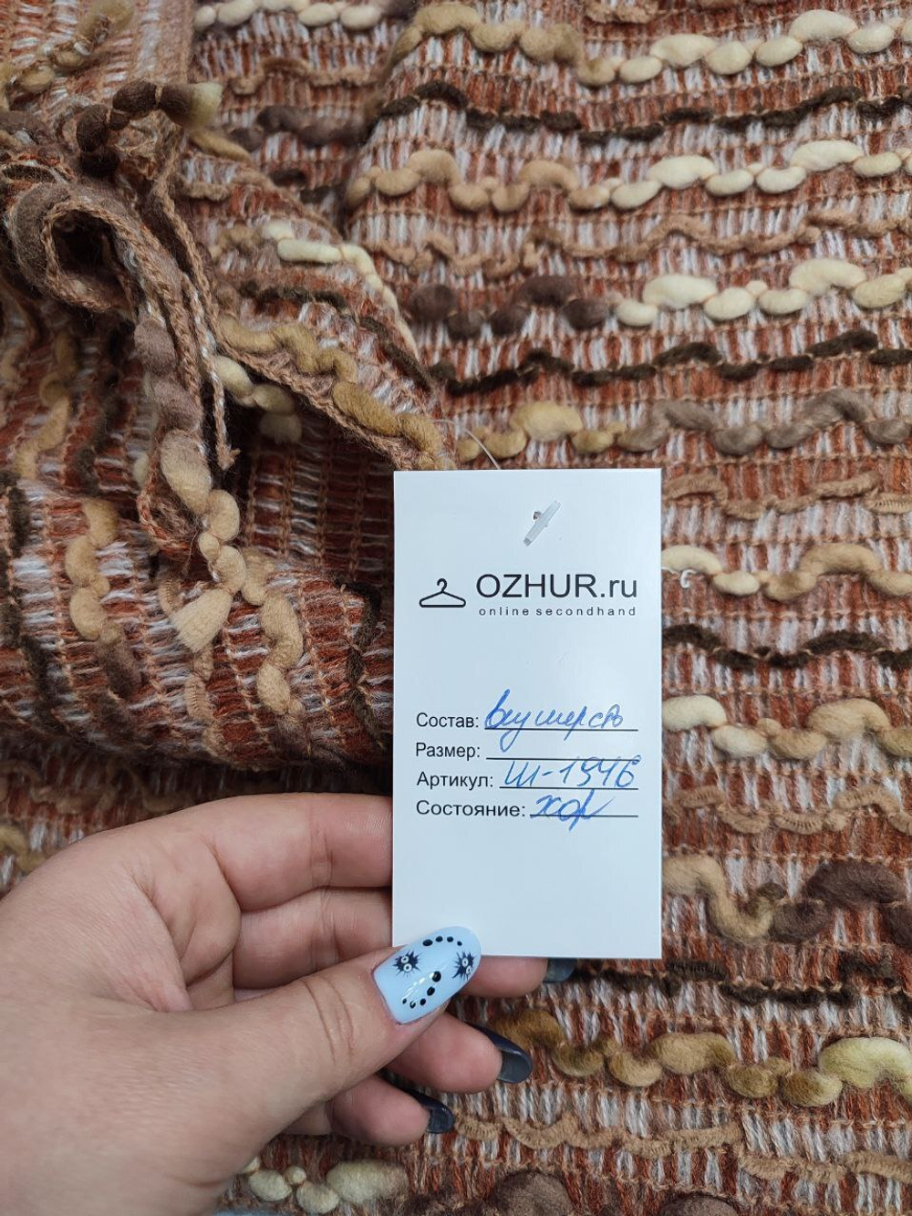 Шарф уютный