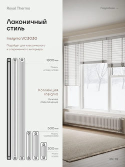 Дизайн-радиатор Royal Thermo Insignia
