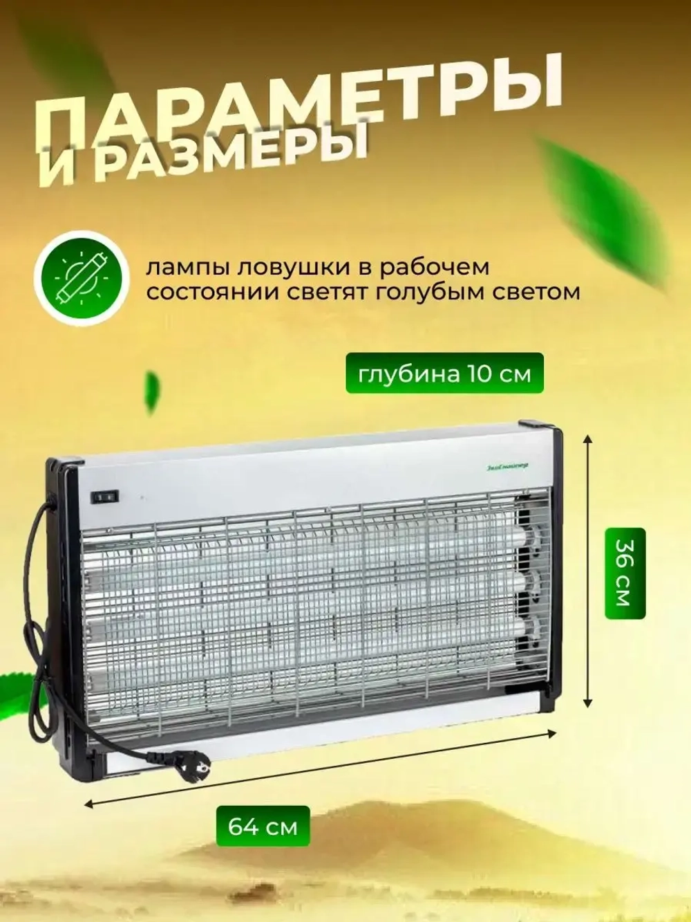 Электрическая ловушка для комаров и мух Экоcнайпер GC1-60
