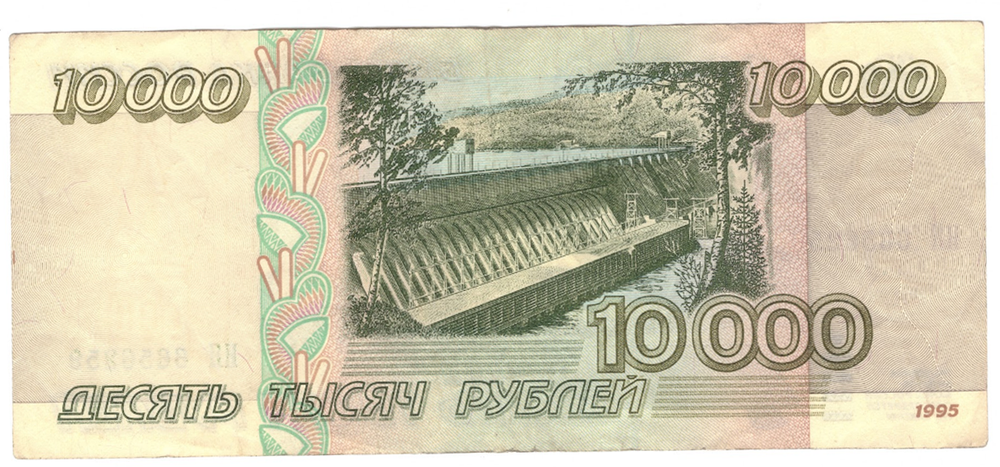 10000 рублей 1995 год