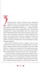 Ревнуйте о дарах духовных. О молитвенном делании и духовном возрастании. Патриарх Кирилл