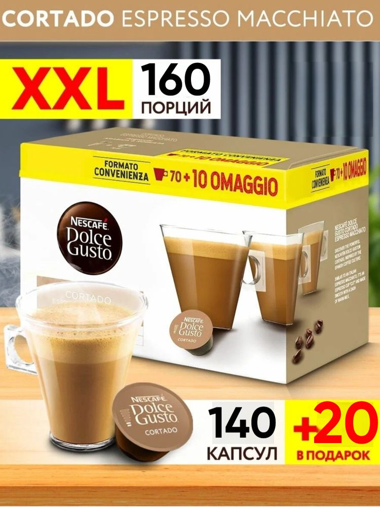 Кофе Nescafe Dolce Gusto Espresso Cortado 80 шт x 2 уп