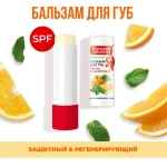Фитокосметик НАРОДНЫЕ РЕЦЕПТЫ Бальзам для губ «Мятно-апельсиновый fresh" 4,5 г