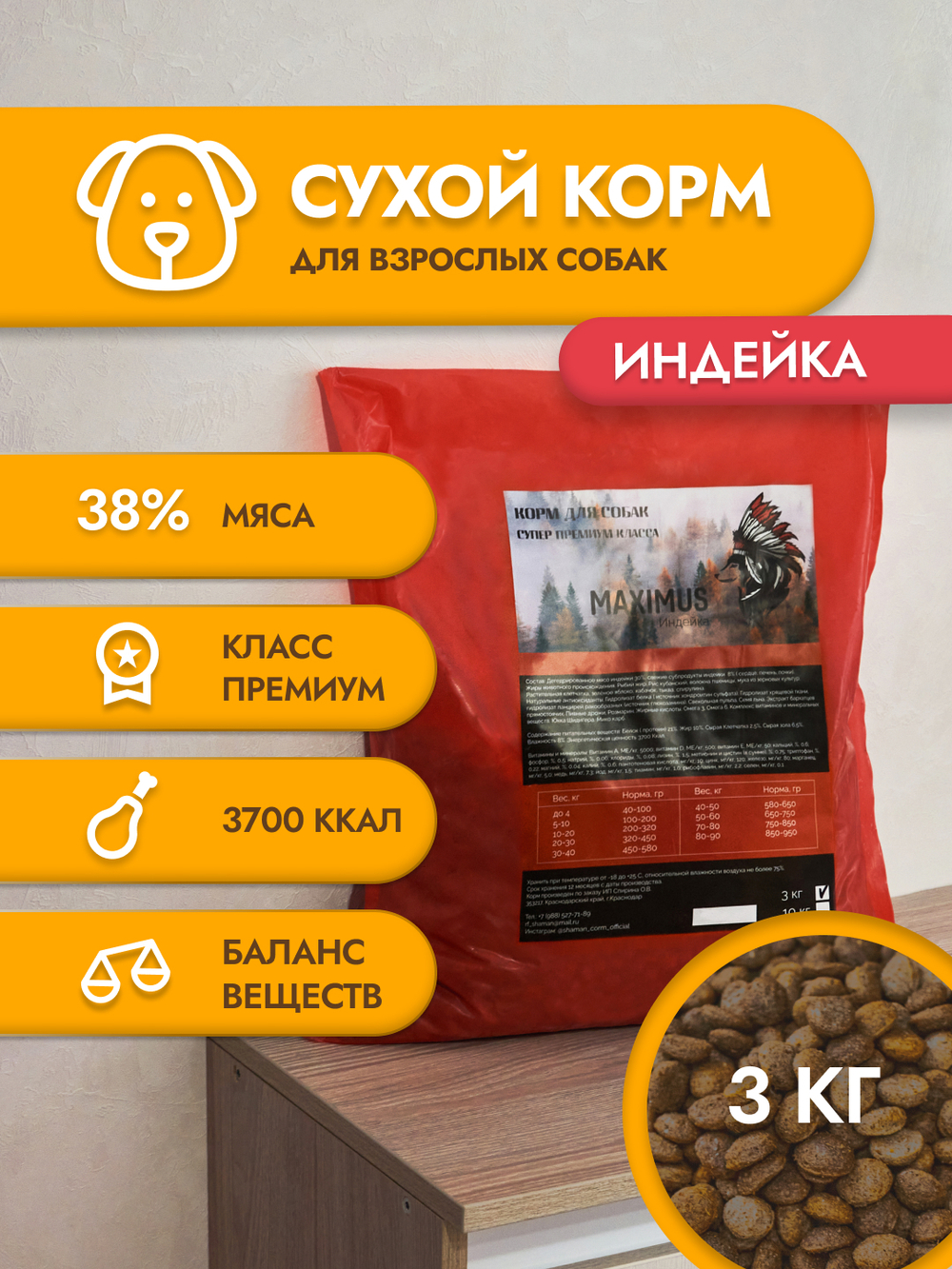 Сухой корм для собак "Maximus" Индейка 3 кг ; Супер премиум класс; Гранулы среднего размера