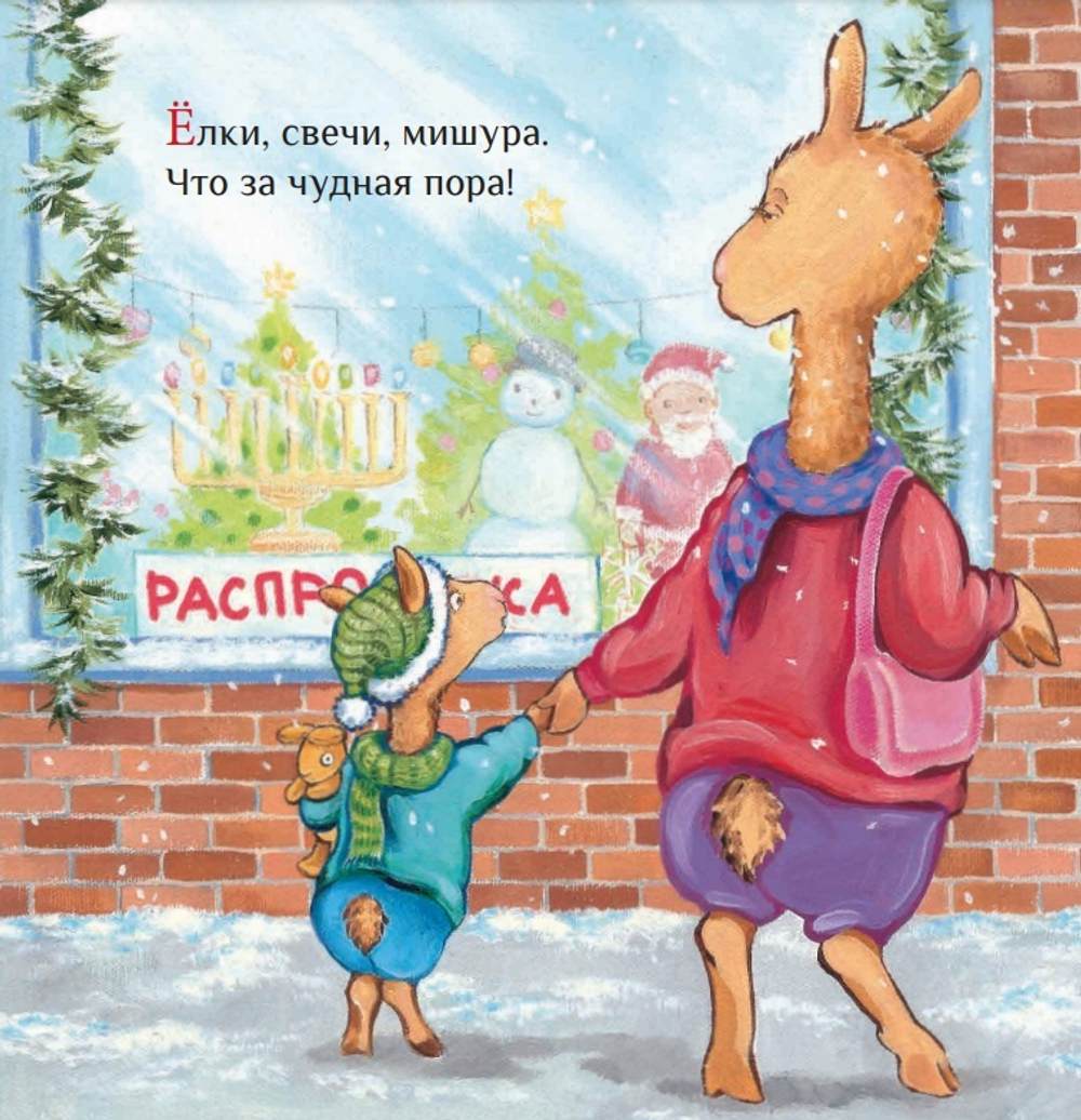 Праздник маленького Ламы