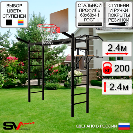 Уличная шведская стенка Sv Sport рукоход У5071К (Турник/Брусья/Щит баскет/Кронш бокс)