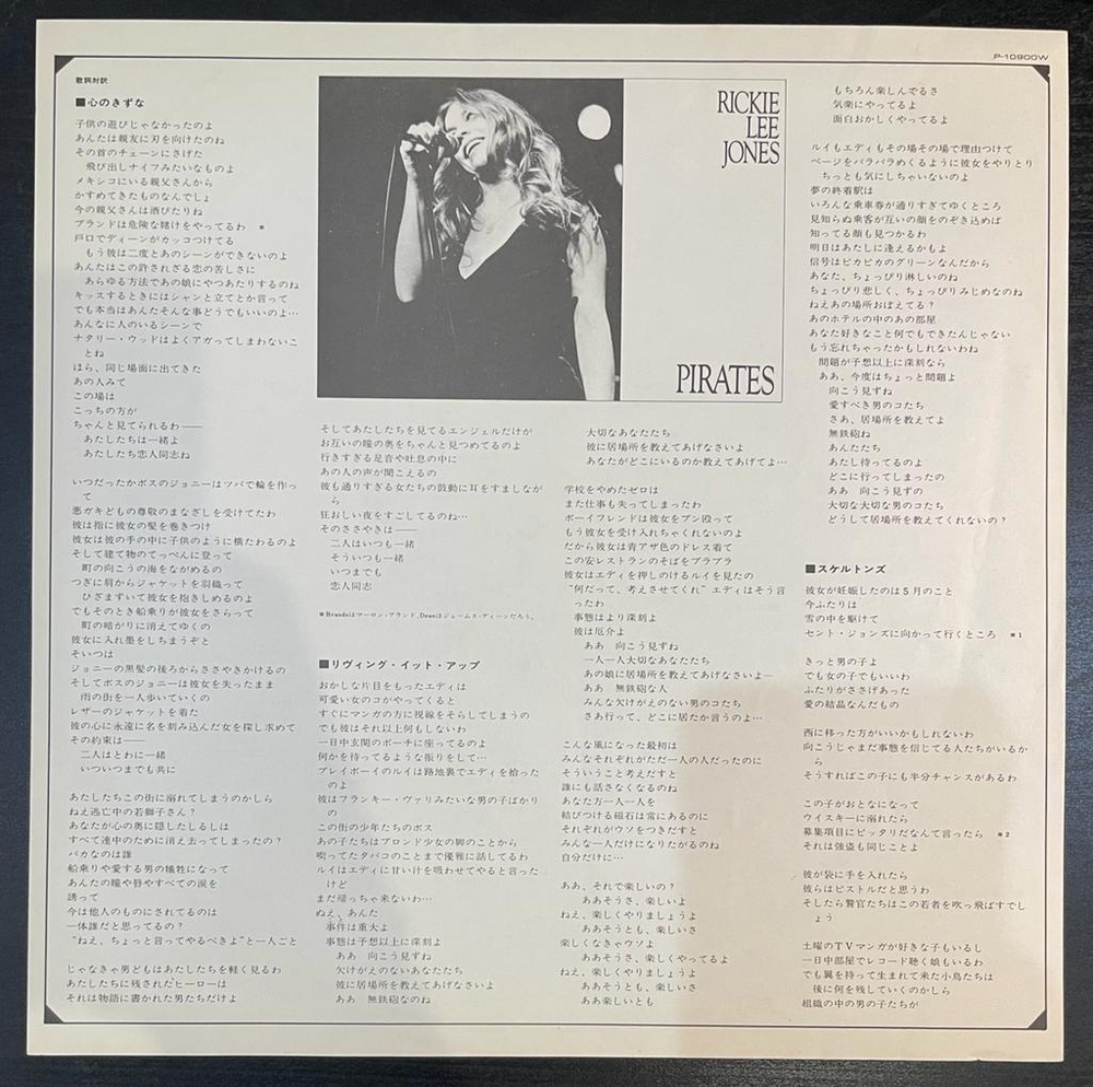 Rickie Lee Jones - Pirates (Япония 1981г.)