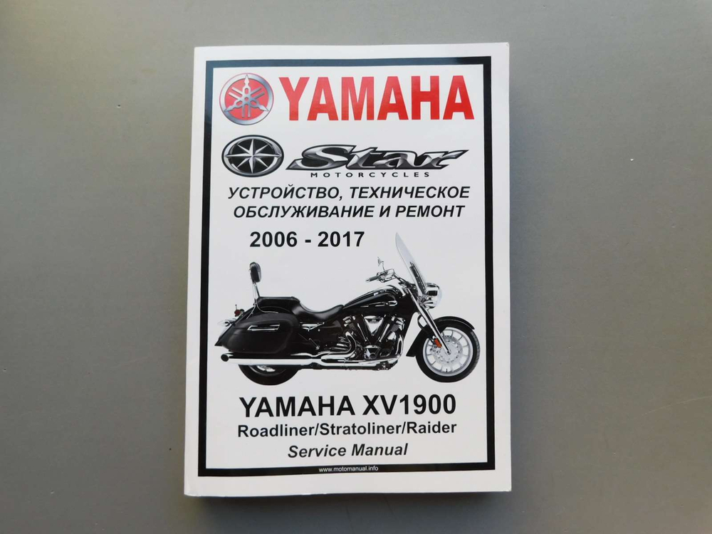 Сервисный мануал Yamaha XV1900 (2006-2017) на русском языке